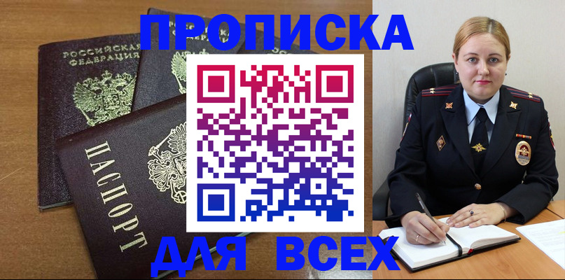 прописка для работы в Мегионе
